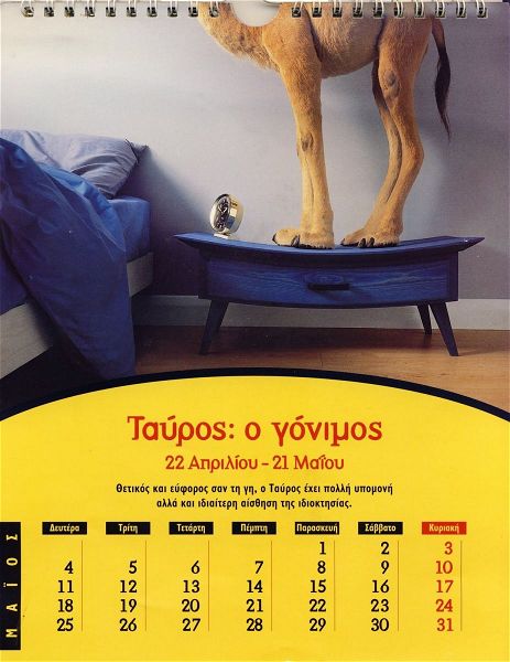  sillektiko zodiako imerologio Camel 1998