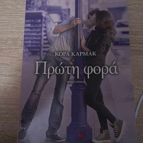 Romance novel new, unread