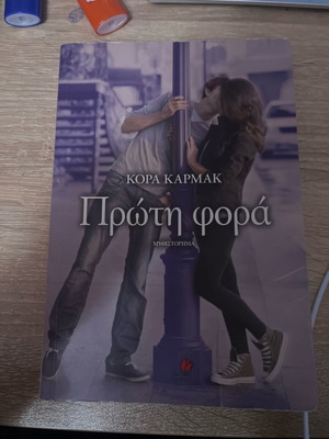 Romance novel new, unread