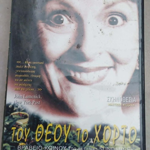 Saving Grace 2000 DVD, comedy, subtitled