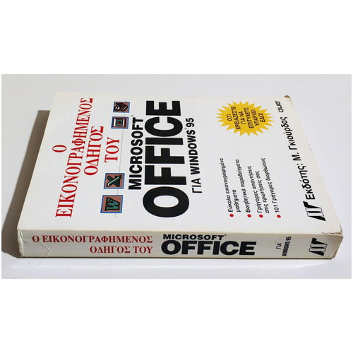 The Illustrated Guide to Microsoft Office for Windows 95 used