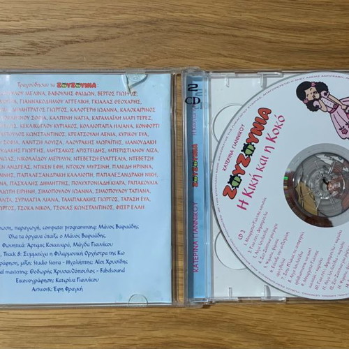 Zouzounia I Kiki kai i Koko 2 CD used