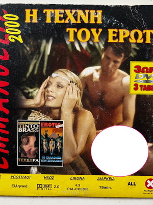 Emmanuelle 2000 The Art of Love DVD used, romantic, subtitles