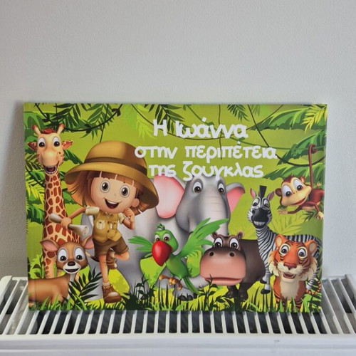 Ioanna in the Jungle Adventure used children's book