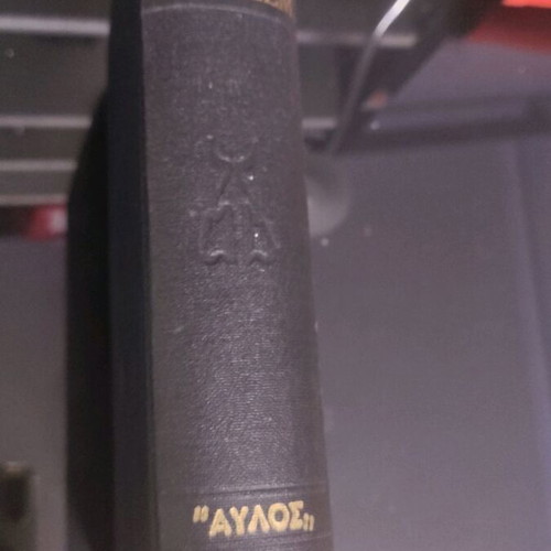 East of Eden used book in Greek
