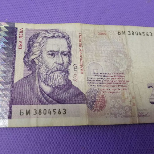 Old Bulgarian 2 lv banknote used for collectors