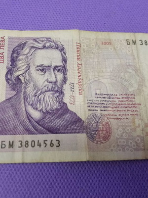Old Bulgarian 2 lv banknote used for collectors