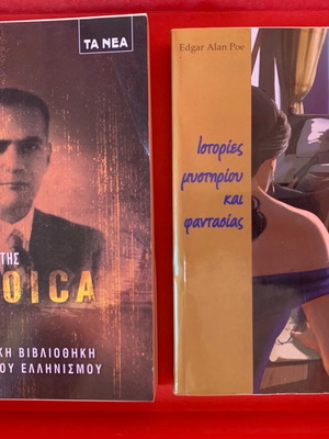 Eroica Κ. Πολίτης και Ιστορίες μυστηρίου και φαντασίας Ε. Α. Poe σε άθικτη κατάσταση