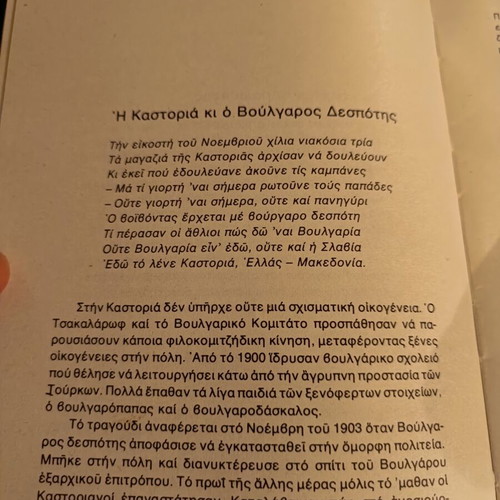 Ta Dimotika Tragoudia tou Makedonikou Neoarmatolismou book used, 1977 edition