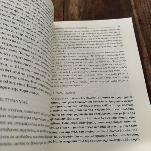 Mia Dolofonia kai Mia Diki Nafplio 1831-1834 book like new, history