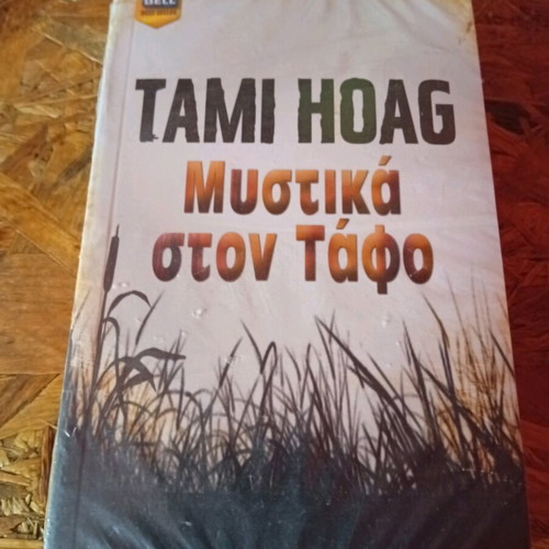 Pocket Book "Secrets in the Grave" by Tami Hoag like new, Greek