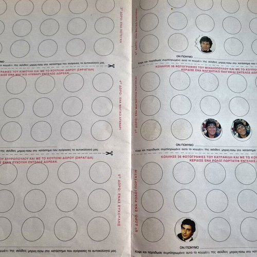 Album Me Agapi Aliki used with 20 stickers and 3 small cards