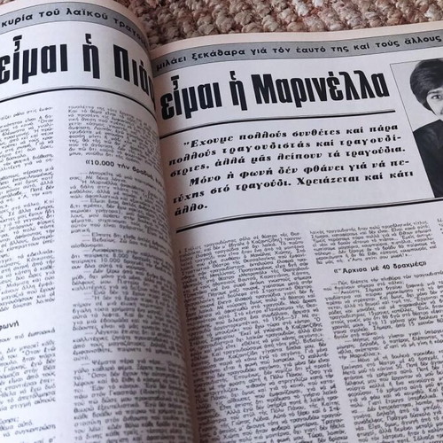 Περιοδικό Ταχυδρόμος με Μαρινέλλα 8 Ιανουαρίου 1971 μεταχειρισμένο