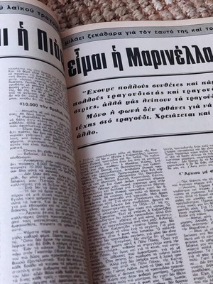 Περιοδικό Ταχυδρόμος με Μαρινέλλα 8 Ιανουαρίου 1971 μεταχειρισμένο