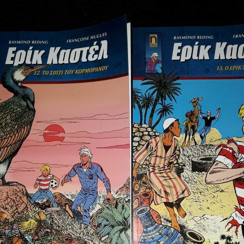 Eric Castel new series 17 issues