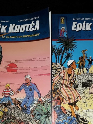 Eric Castel new series 17 issues