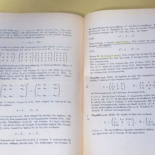 Applied Linear Algebra used, Dim. Daskalopoulos, 1987 edition
