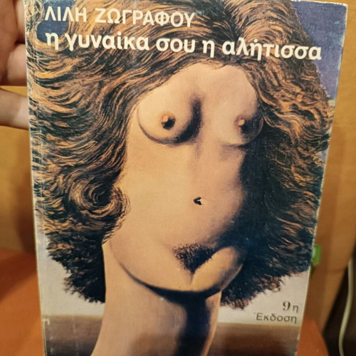 The Woman Your Scoundrel Is Used Book