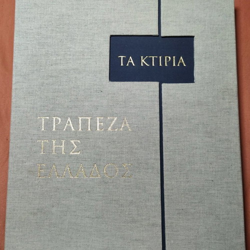 Bank of Greece Ta Ktiria book like new in luxury packaging
