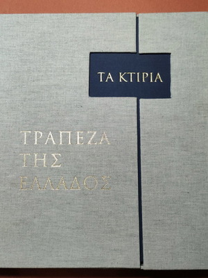 Bank of Greece Ta Ktiria book like new in luxury packaging