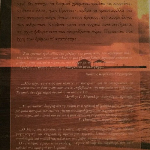 Ekthymos Eros book by Dimitris Christakopoulos new