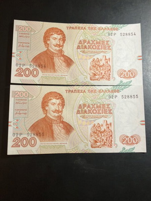 200 Δραχμές 1996 καινούργιες, συνεχόμενα νούμερα