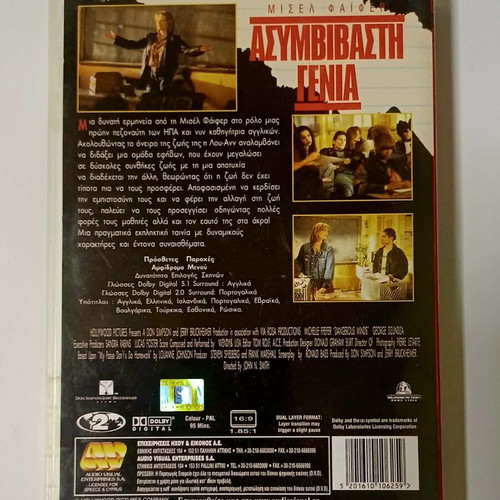 Asymvivasti Genia DVD used with Greek subtitles