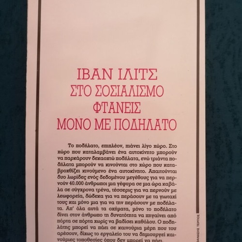 Ivan Ilits book Ston Sosialismo ftaneis mono me podilato like new