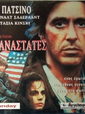 Revolution DVD new, historical drama adventure