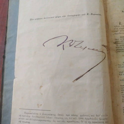 Pandektis Politikis Dikonmias book used with authentic K. Sifnaios signature