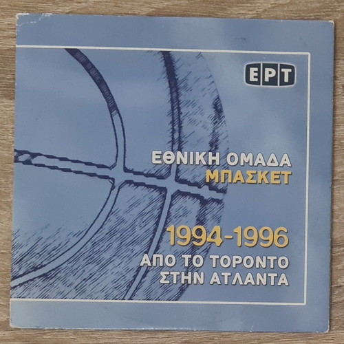 DVD Eurobasket Mundobasket Greek National Team 1994-1996 used