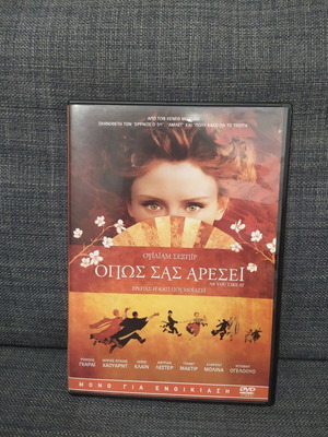 Όπως Σας Αρέσει DVD μεταχειρισμένο, κοινωνική, υπότιτλοι
