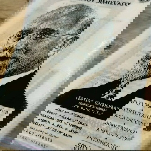 "ΒΙΒΛΟΣ ΕΛΕΥΘΕΡΙΟΥ ΒΕΝΙΖΕΛΟΥ", ΣΕ 120 ΑΚΟΠΑ ΤΕΎΧΗ. ΕΚΔΟΣΗ 1Η "ΙΣΤΟΡΙΚΑΙ ΕΚΔΟΣΕΙΣ". ΤΙΜΗ. 80 ΕΥΡΏ.