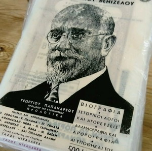 "ΒΙΒΛΟΣ ΕΛΕΥΘΕΡΙΟΥ ΒΕΝΙΖΕΛΟΥ", ΣΕ 120 ΑΚΟΠΑ ΤΕΎΧΗ. ΕΚΔΟΣΗ 1Η "ΙΣΤΟΡΙΚΑΙ ΕΚΔΟΣΕΙΣ". ΤΙΜΗ. 80 ΕΥΡΏ.
