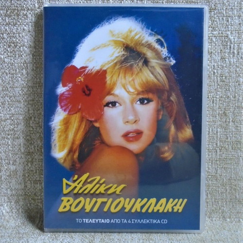 Aliki Vougiouklaki CD pack of two used