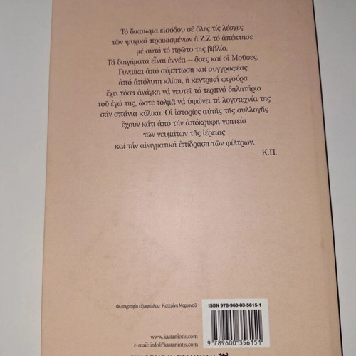 Book Persini Arravoniastikia by Zyranna Zateli like new