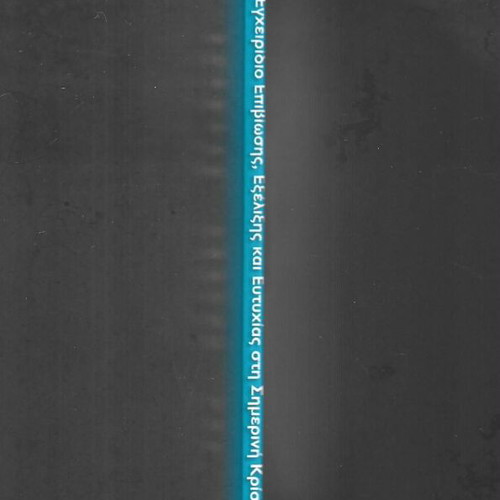 Survival, Evolution and Happiness Manual in Today's Crisis book like new, 2010 edition