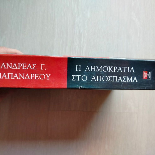 The Democracy in Excerpt Andreas Papandreou book like new