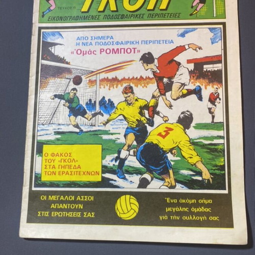 Gol Issue 15 Comic Like New 1971