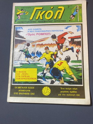 Gol Issue 15 Comic Like New 1971