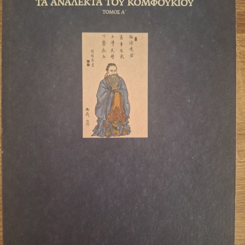 The Analects of Confucius Volume A like new, Greek edition