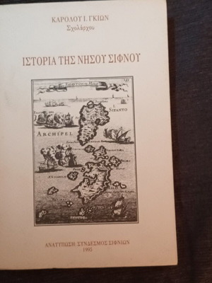 History of Sifnos Island book like new