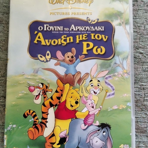 Winnie the Pooh Springtime with Roo DVD, dubbed, Greek subtitles