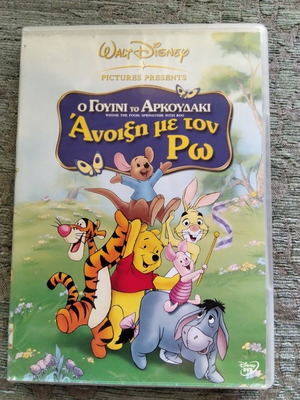 Winnie the Pooh Springtime with Roo DVD, dubbed, Greek subtitles