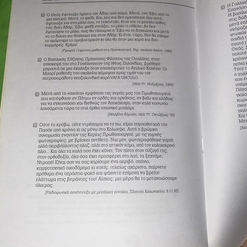 Either Greek Children or Barbarian Children book by D. Markopoulos