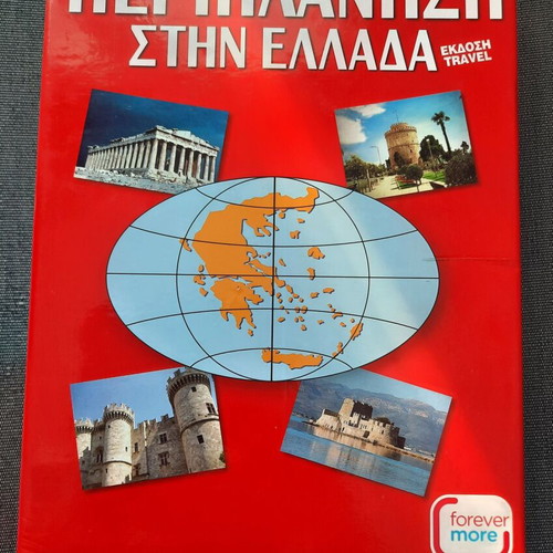 Board game Periplanisi stin Ellada travel edition new