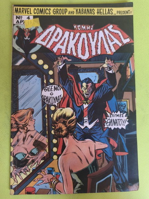 Drakoulas 4 Marvel comic used