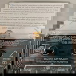  ΜΑΝΟΣ ΧΑΤΖΙΔΑΚΙΣ ΤΑ ΤΡΑΓΟΥΔΙΑ ΤΗΣ ΑΜΑΡΤΙΑΣ ΚΑΣΕΤΑ