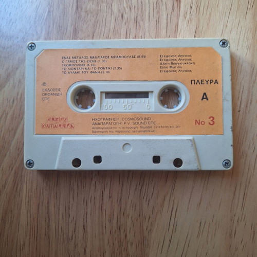 Abrakatambra cassette tape used, Orfanidis Editions No 3