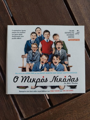 Le Petit Nicolas DVD new Greek edition family comedy